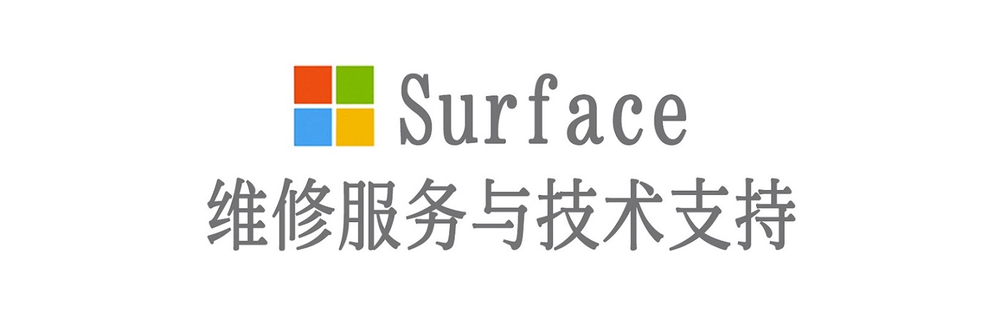 临桂surface产品维修服务中心